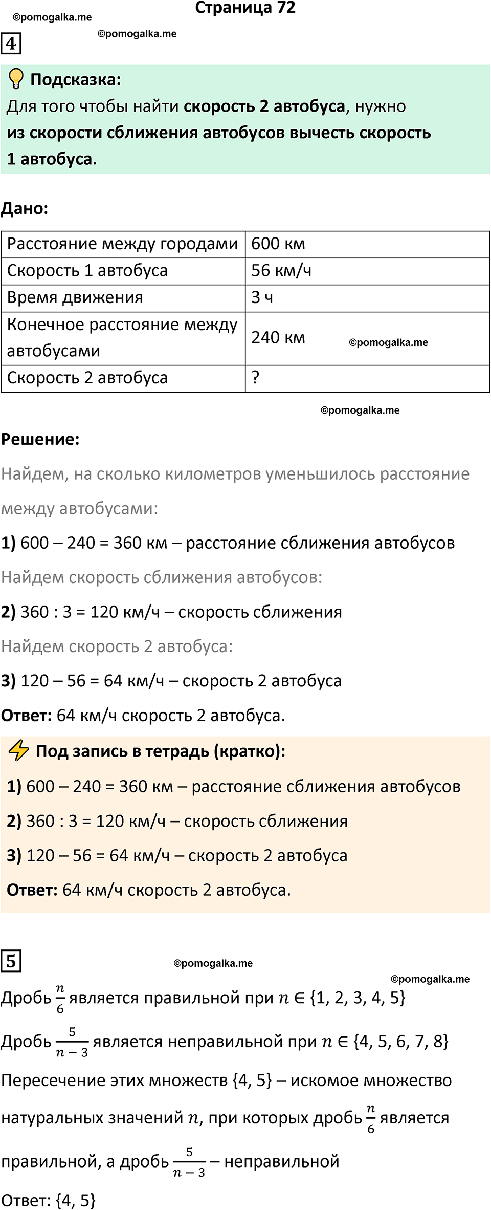 часть 4/2 страница 72 cамостоятельные и контрольные работы Петерсон математика 4 класс 2024 год