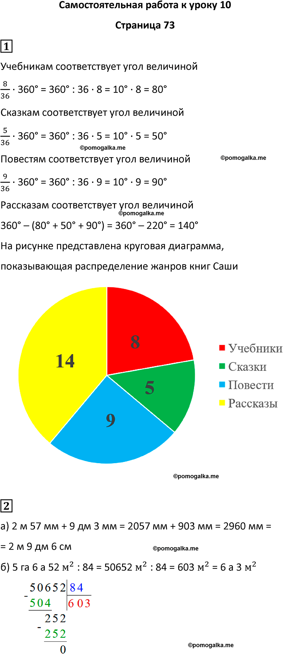 часть 4/2 страница 73 cамостоятельные и контрольные работы Петерсон математика 4 класс 2024 год