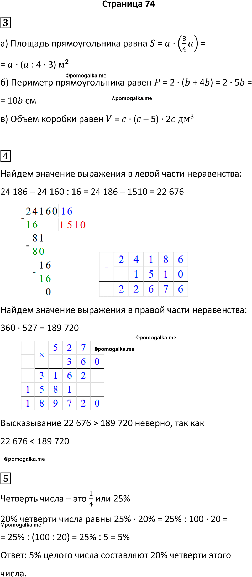 часть 4/2 страница 74 cамостоятельные и контрольные работы Петерсон математика 4 класс 2024 год
