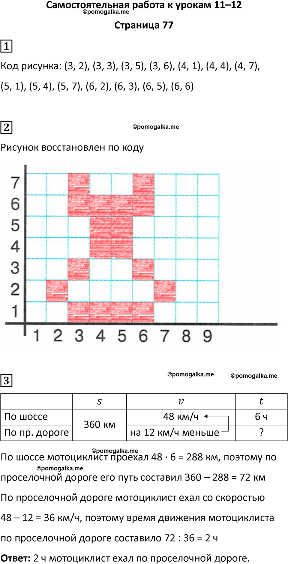 часть 4/2 страница 77 cамостоятельные и контрольные работы Петерсон математика 4 класс 2024 год