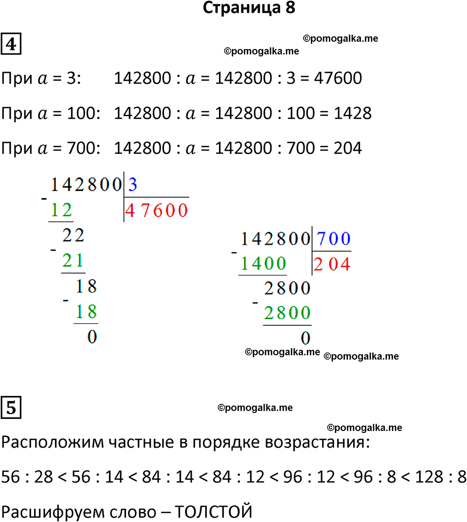 часть 4/2 страница 8 cамостоятельные и контрольные работы Петерсон математика 4 класс 2024 год