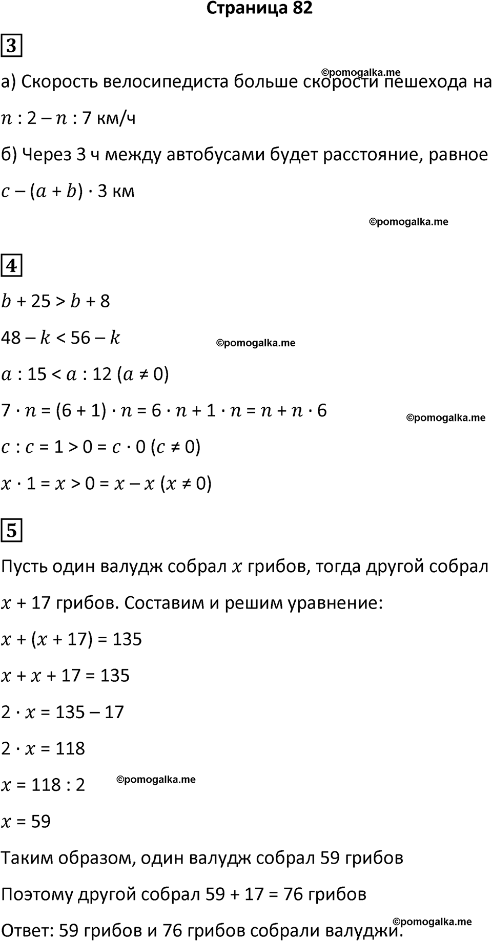 часть 4/2 страница 82 cамостоятельные и контрольные работы Петерсон математика 4 класс 2024 год