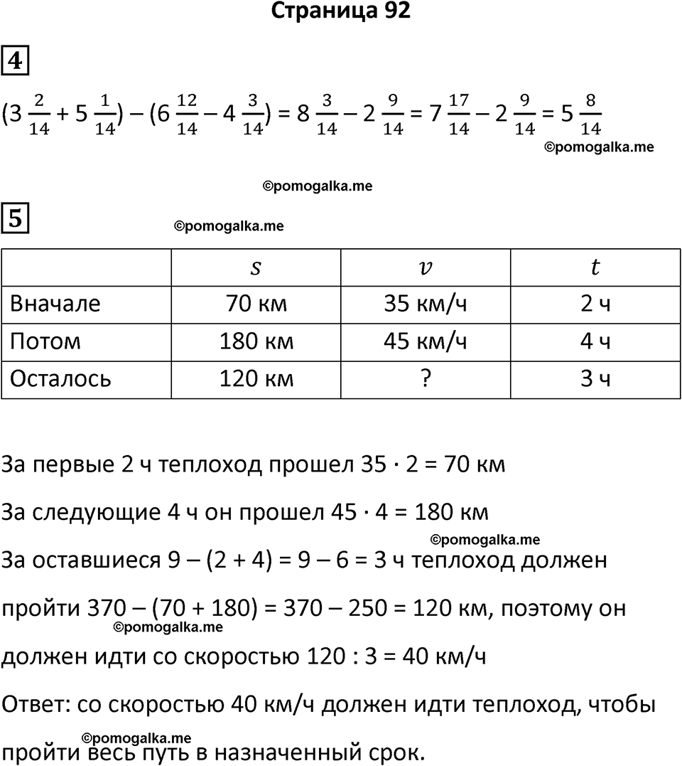 часть 4/2 страница 92 cамостоятельные и контрольные работы Петерсон математика 4 класс 2024 год