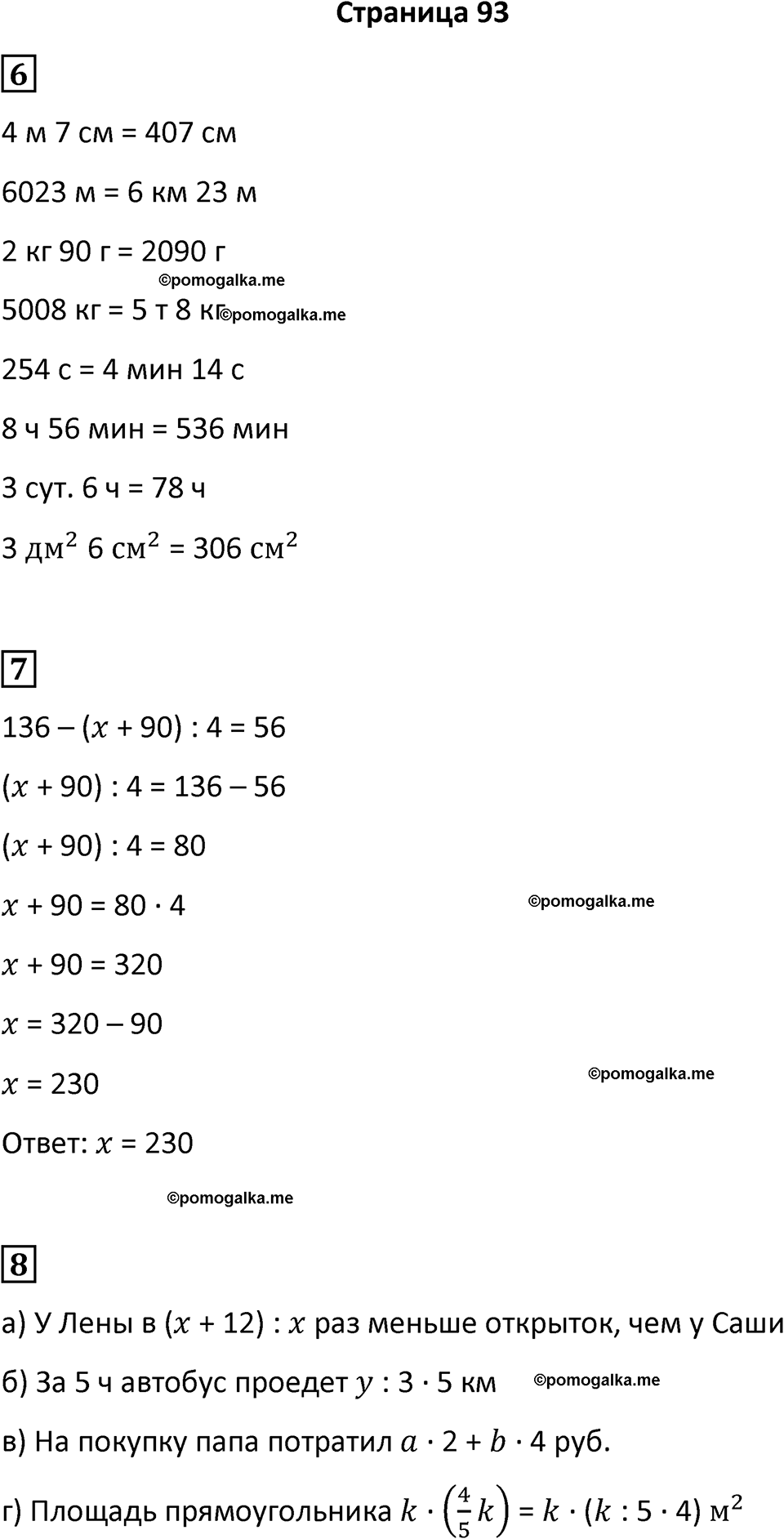 часть 4/2 страница 93 cамостоятельные и контрольные работы Петерсон математика 4 класс 2024 год