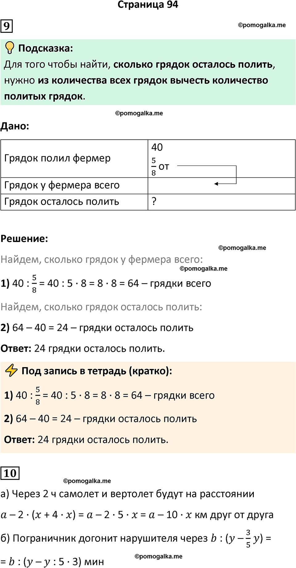 часть 4/2 страница 94 cамостоятельные и контрольные работы Петерсон математика 4 класс 2024 год