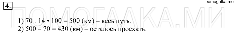 часть 2 страница 29 Самостоятельная работа к урокам 29-32 номер 4 математика 4 класс Петерсон, Горячев 2016 год
