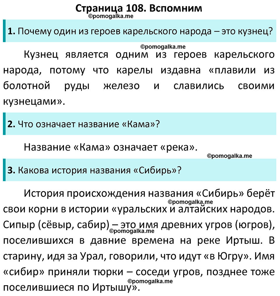 часть 1 страница 108 окружающий мир 4 класс Плешаков, Новицкая учебник 2022 год