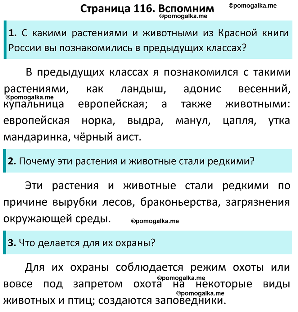 часть 1 страница 116 окружающий мир 4 класс Плешаков, Новицкая учебник 2022 год
