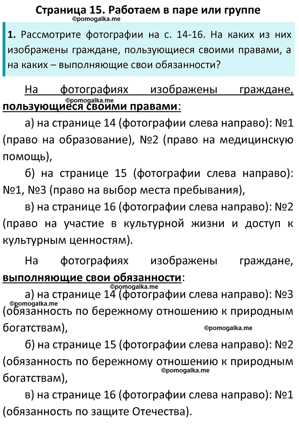 часть 1 страница 15 окружающий мир 4 класс Плешаков, Новицкая учебник 2022 год