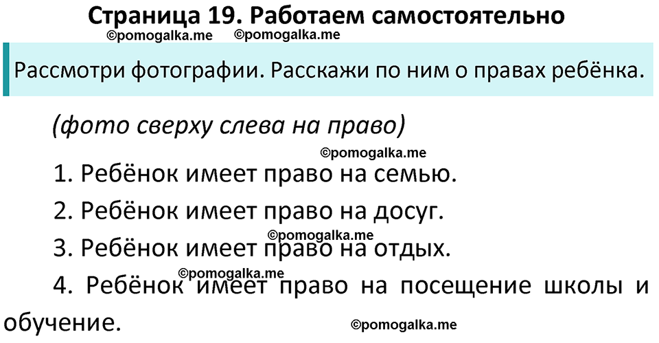 часть 1 страница 19 окружающий мир 4 класс Плешаков, Новицкая учебник 2022 год