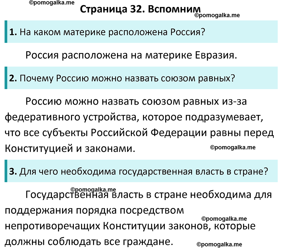 часть 1 страница 32 окружающий мир 4 класс Плешаков, Новицкая учебник 2022 год