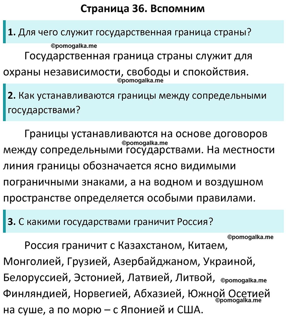 часть 1 страница 36 окружающий мир 4 класс Плешаков, Новицкая учебник 2022 год