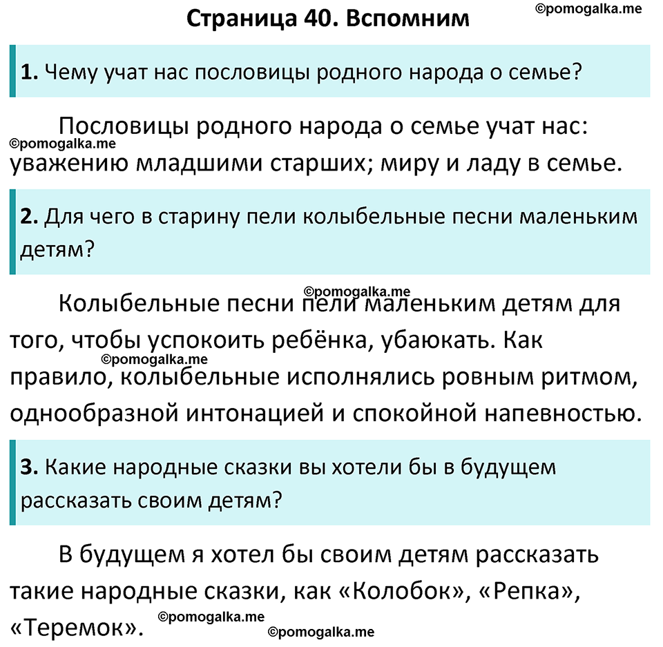 часть 1 страница 40 окружающий мир 4 класс Плешаков, Новицкая учебник 2022 год