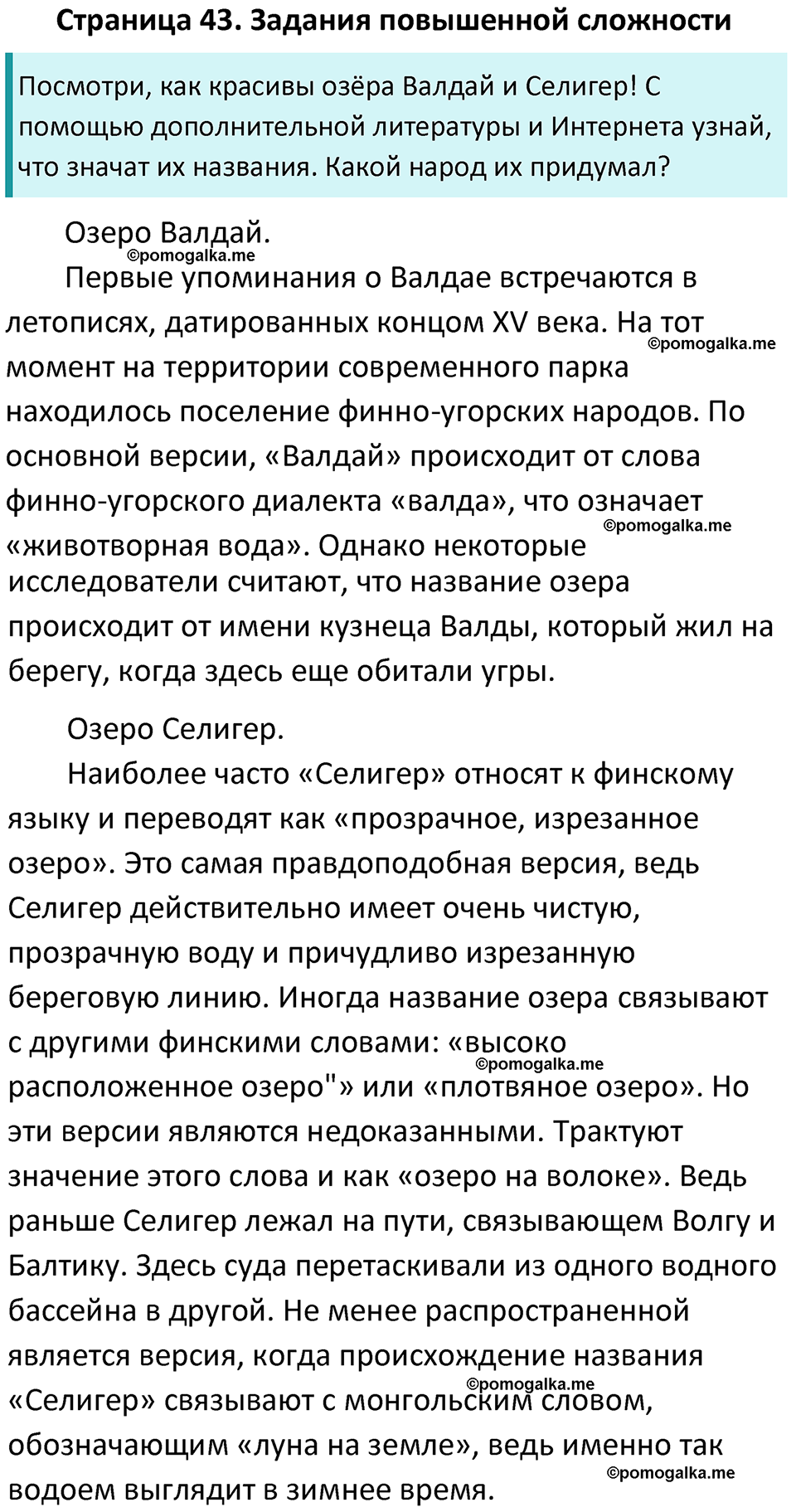 часть 1 страница 43 окружающий мир 4 класс Плешаков, Новицкая учебник 2022 год
