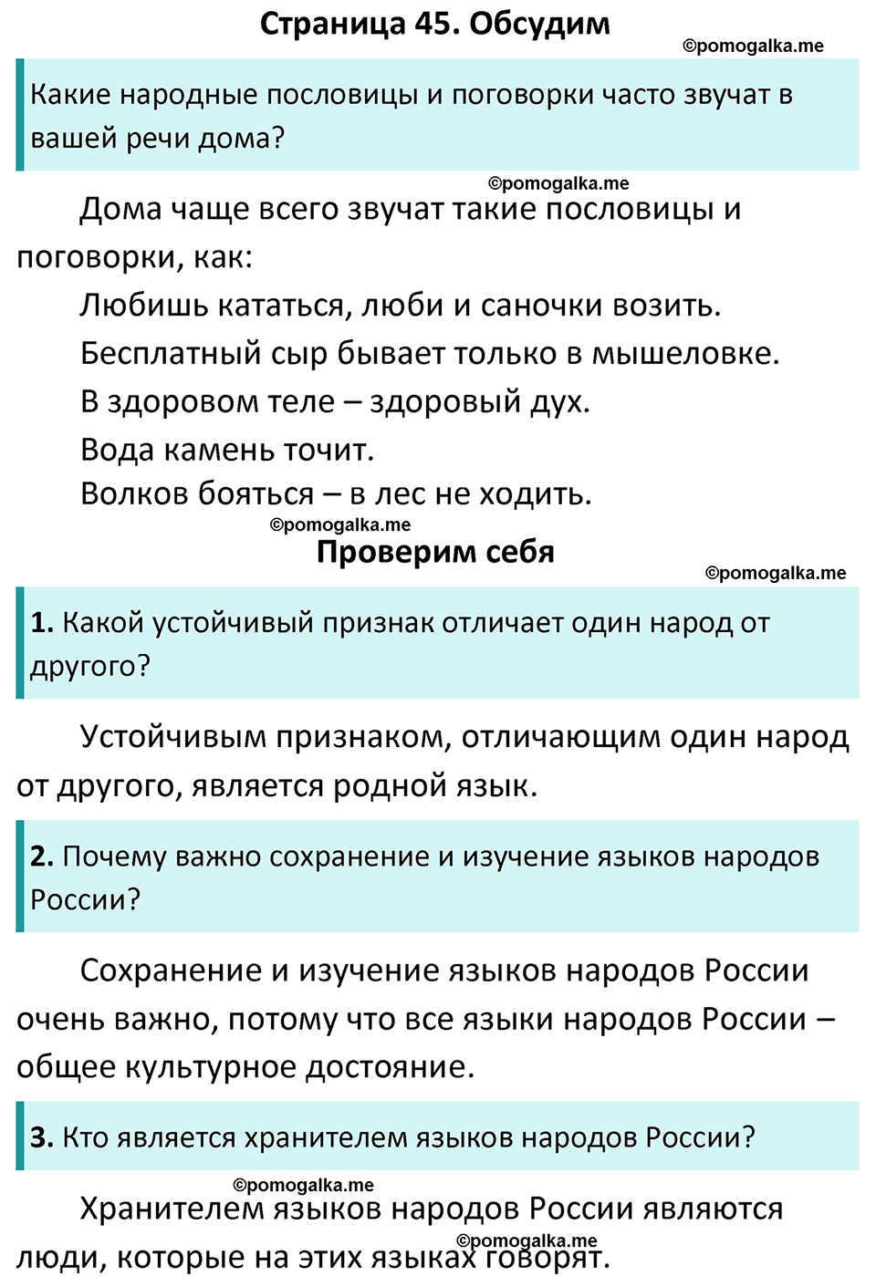 часть 1 страница 45 окружающий мир 4 класс Плешаков, Новицкая учебник 2022 год