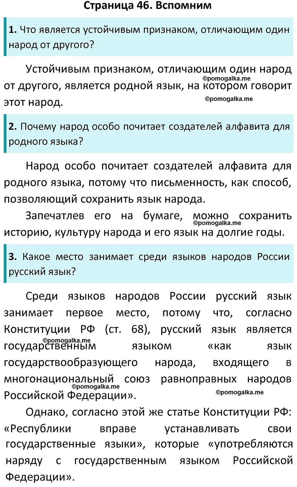 часть 1 страница 46 окружающий мир 4 класс Плешаков, Новицкая учебник 2022 год