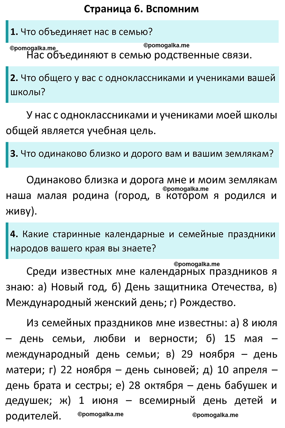 часть 1 страница 6 окружающий мир 4 класс Плешаков, Новицкая учебник 2022 год