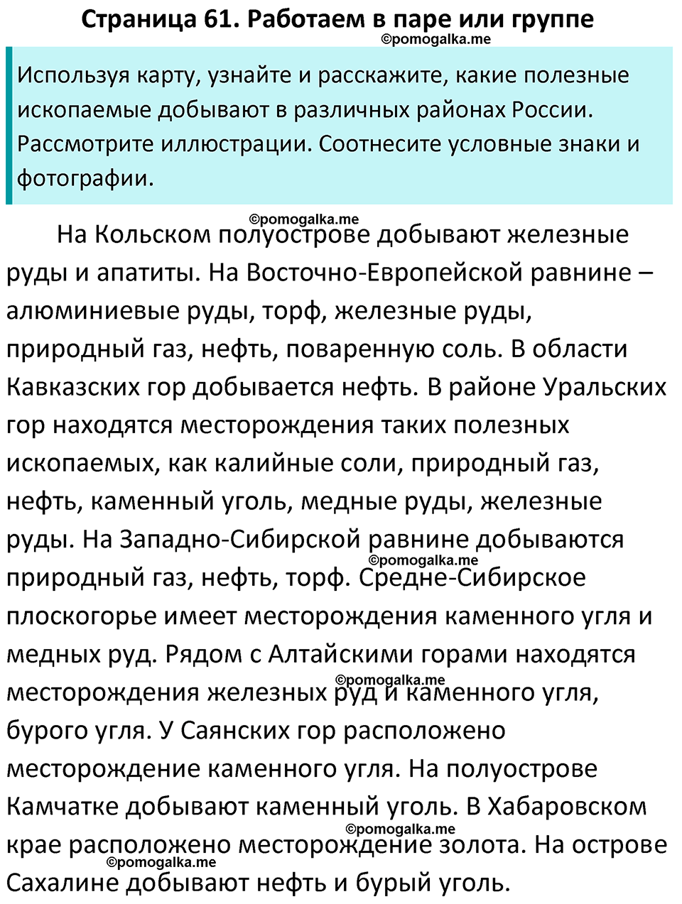 часть 1 страница 61 окружающий мир 4 класс Плешаков, Новицкая учебник 2022 год