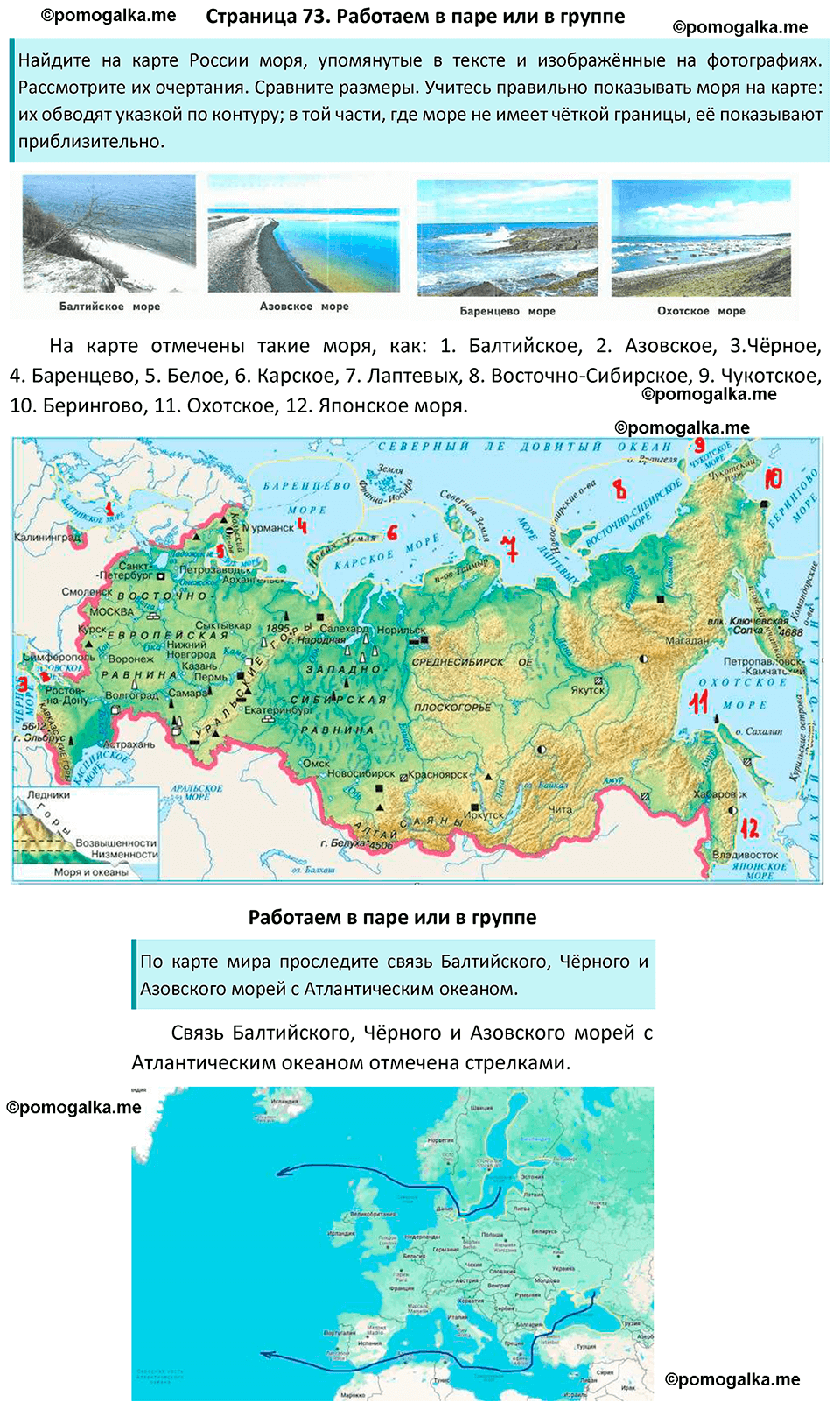 часть 1 страница 73 окружающий мир 4 класс Плешаков, Новицкая учебник 2022 год