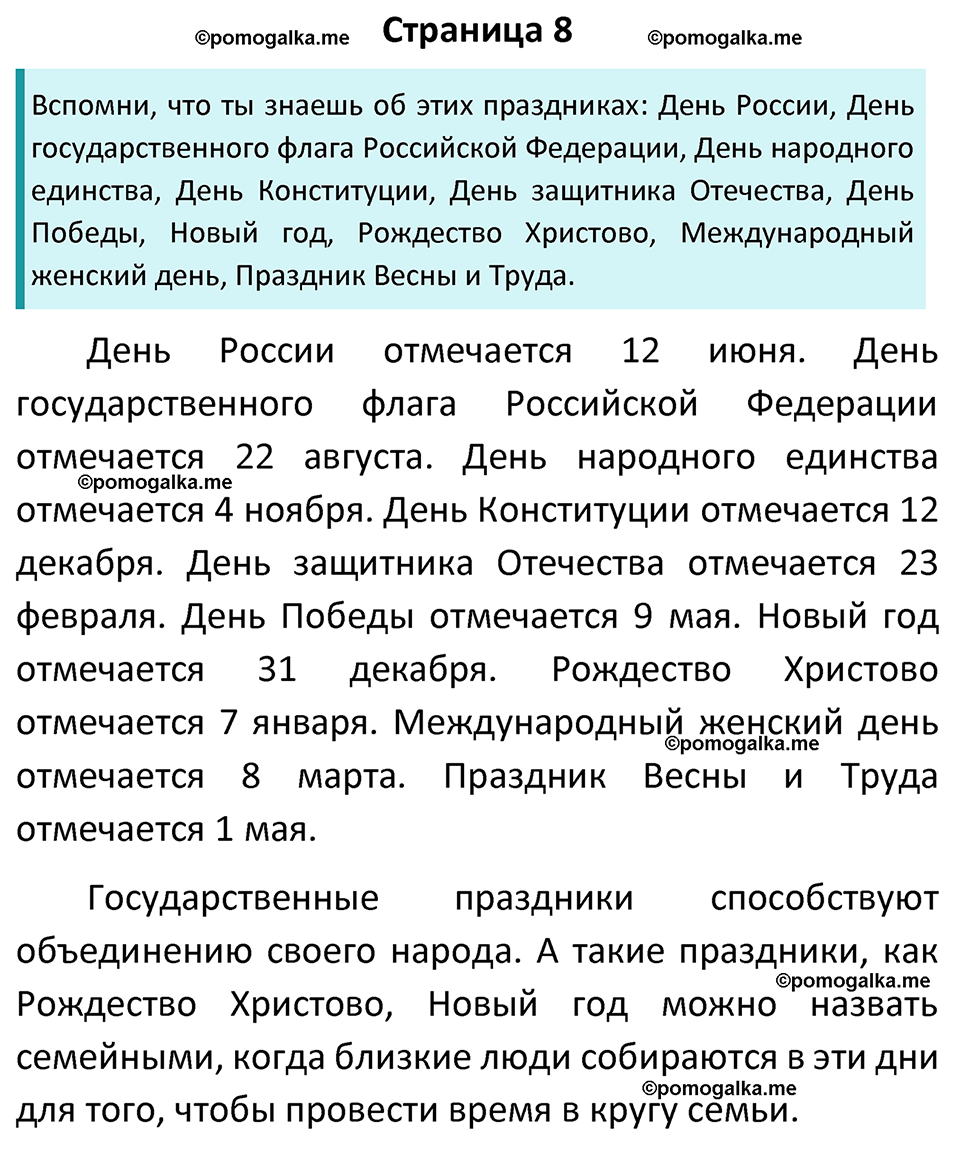 часть 1 страница 8 окружающий мир 4 класс Плешаков, Новицкая учебник 2022 год