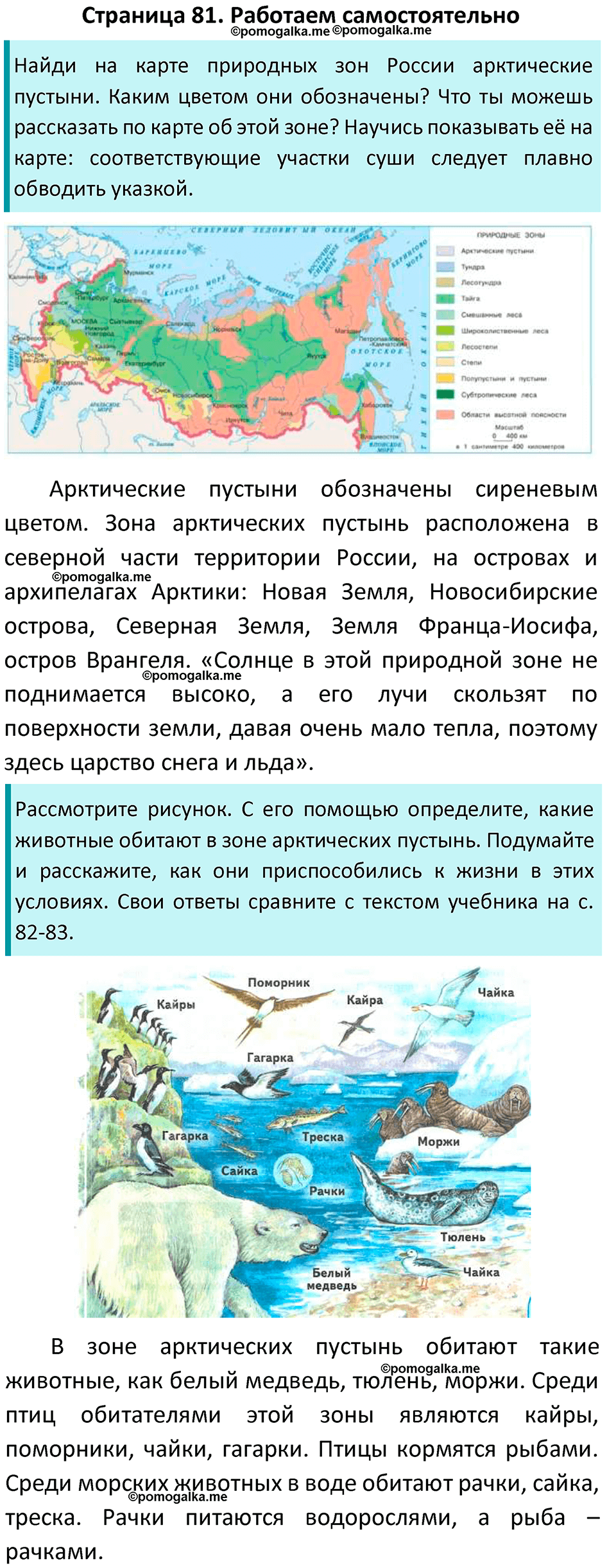 часть 1 страница 81 окружающий мир 4 класс Плешаков, Новицкая учебник 2022 год