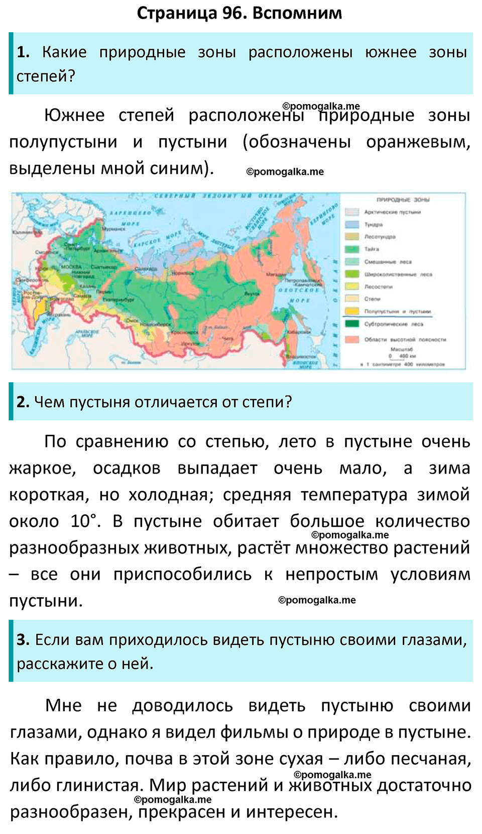 часть 1 страница 96 окружающий мир 4 класс Плешаков, Новицкая учебник 2022 год