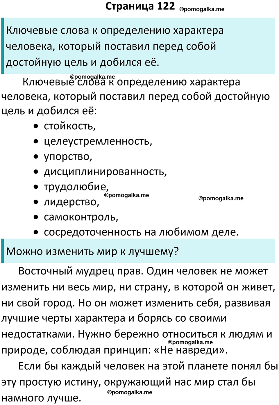 страница 122 окружающий мир 4 класс Плешаков, Новицкая учебник 2022 год