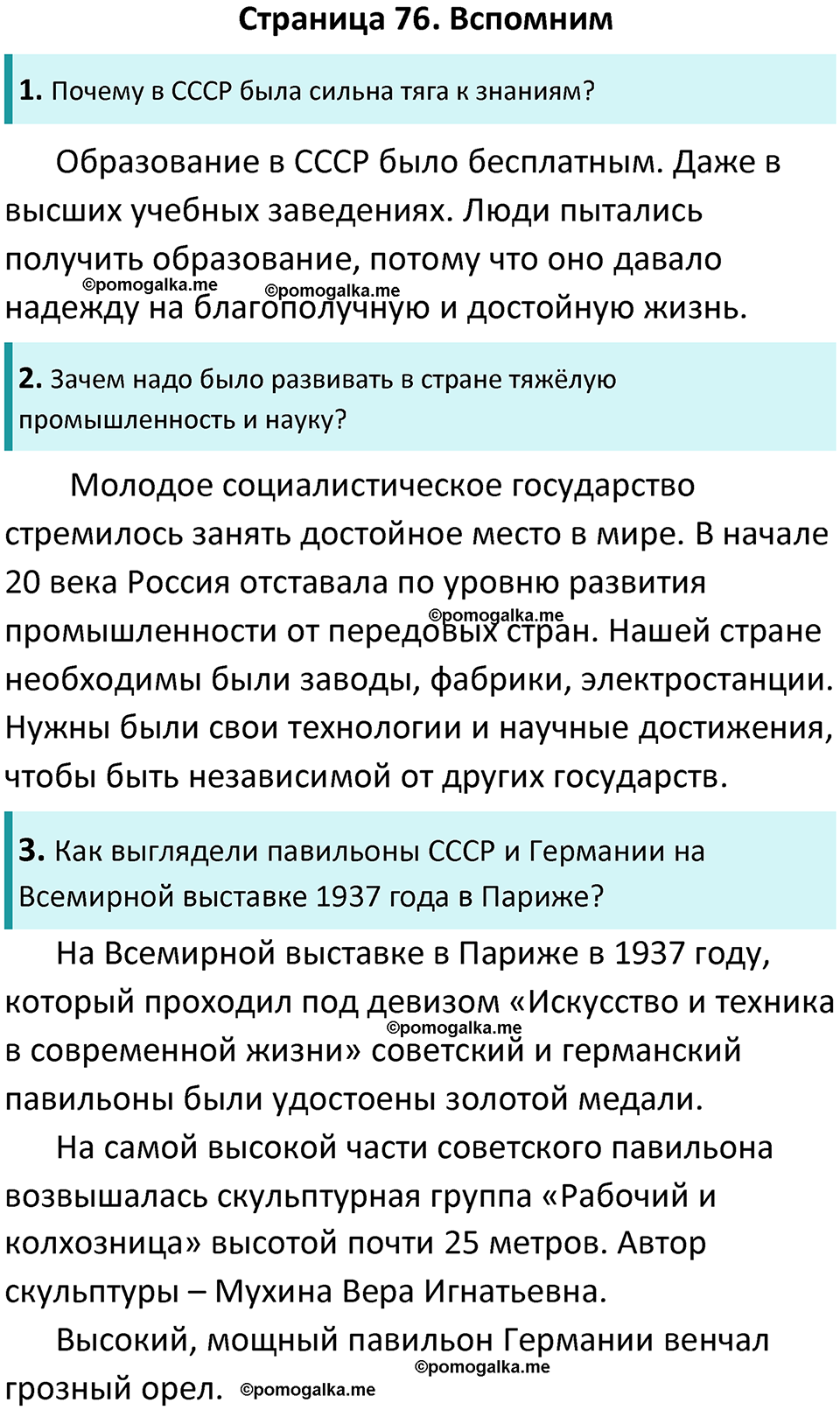 страница 76 окружающий мир 4 класс Плешаков, Новицкая учебник 2022 год
