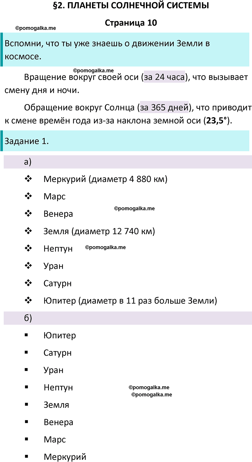 часть 1 страница 10 окружающий мир 4 класс Плешаков, Крючкова учебник 2025 год