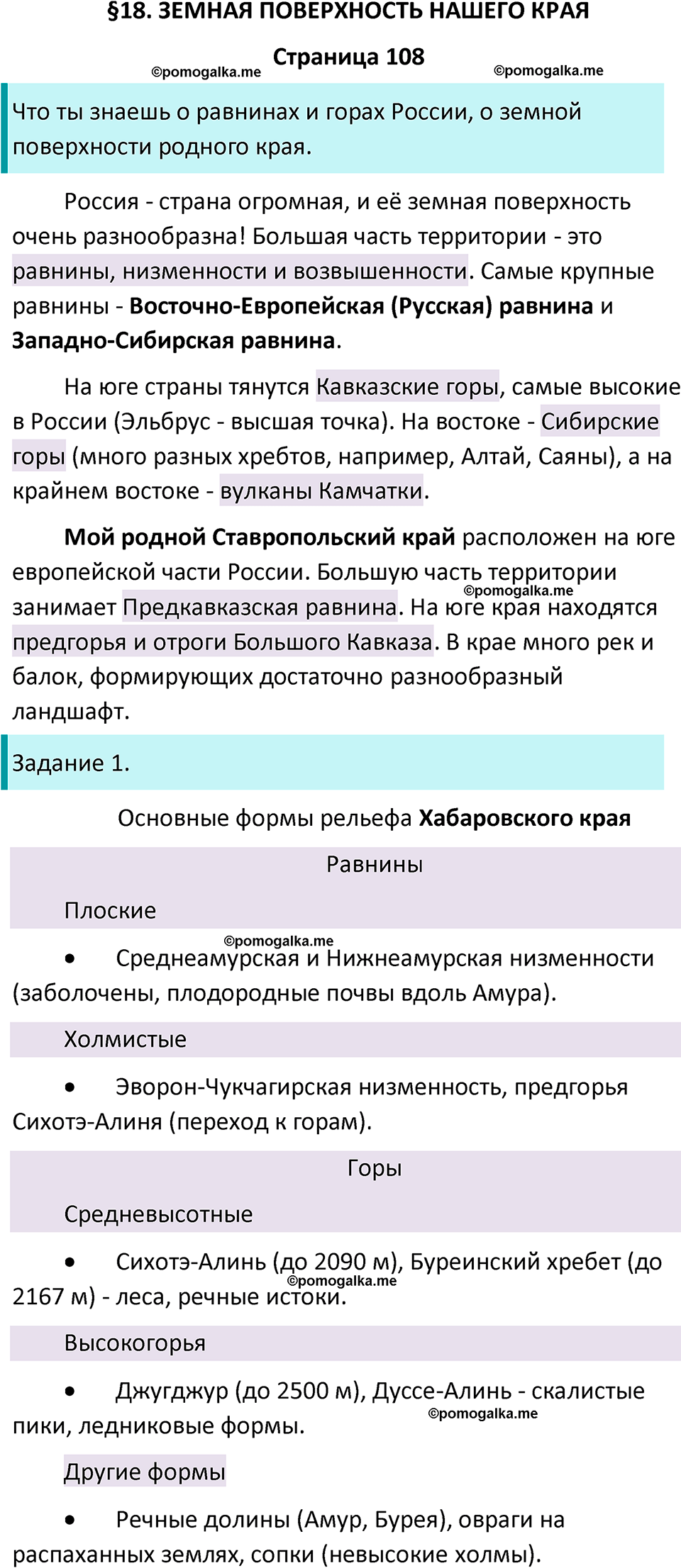 часть 1 страница 108 окружающий мир 4 класс Плешаков, Крючкова учебник 2025 год