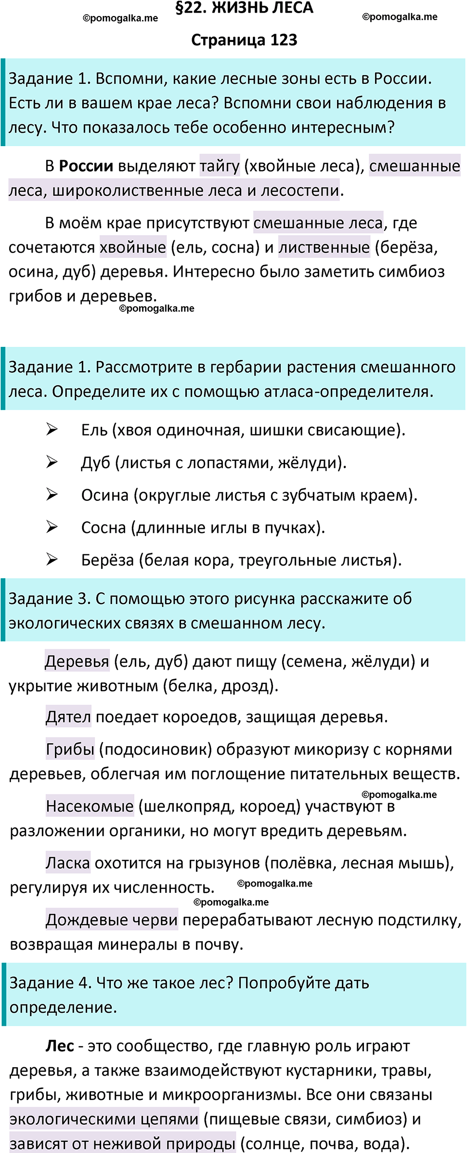часть 1 страница 123 окружающий мир 4 класс Плешаков, Крючкова учебник 2025 год