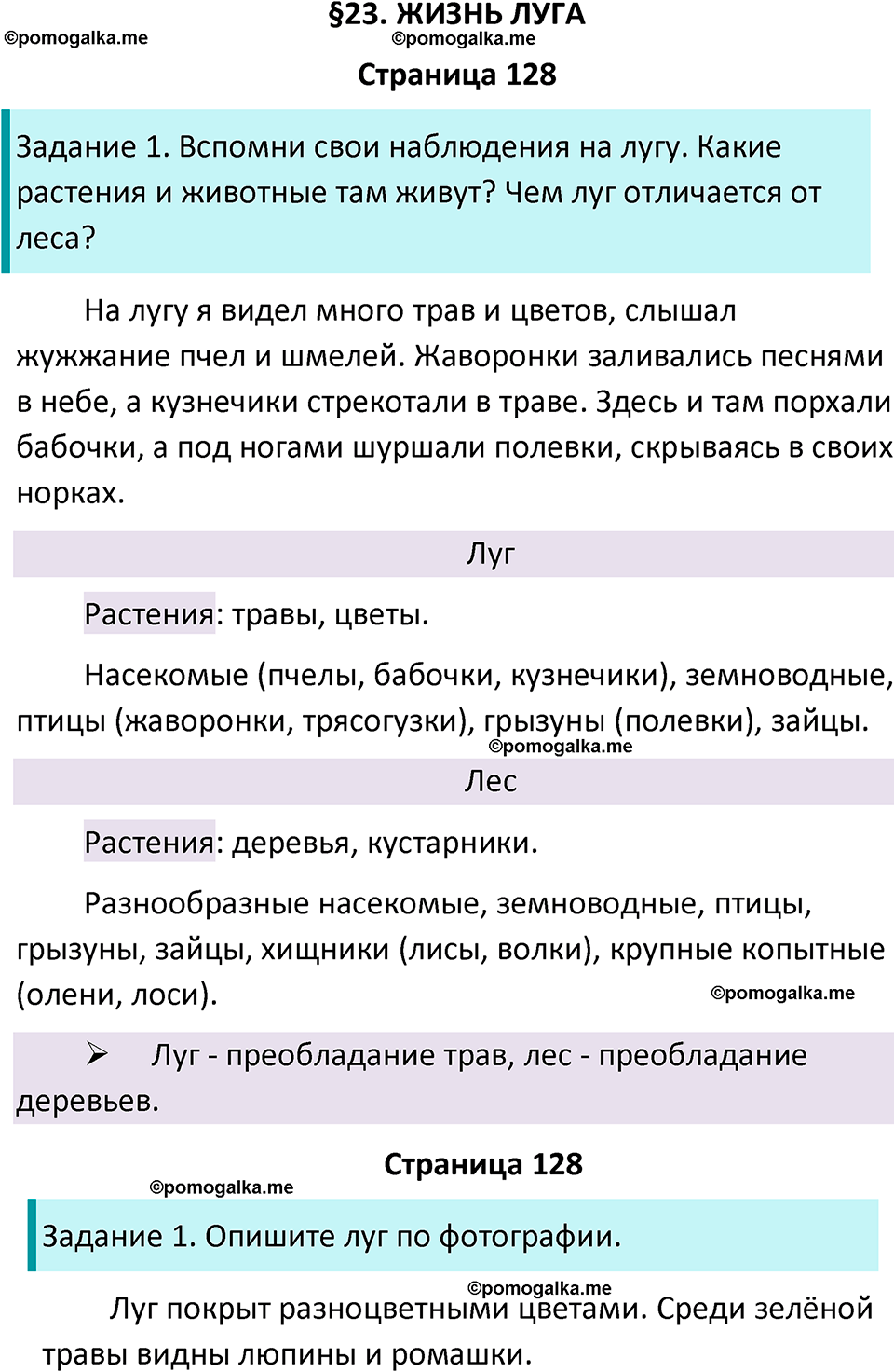 часть 1 страница 128 окружающий мир 4 класс Плешаков, Крючкова учебник 2025 год