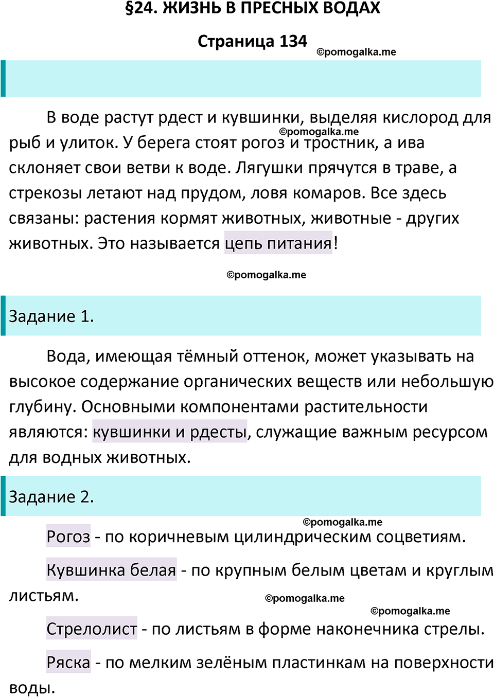 часть 1 страница 134 окружающий мир 4 класс Плешаков, Крючкова учебник 2025 год