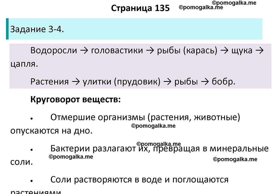 часть 1 страница 135 окружающий мир 4 класс Плешаков, Крючкова учебник 2025 год