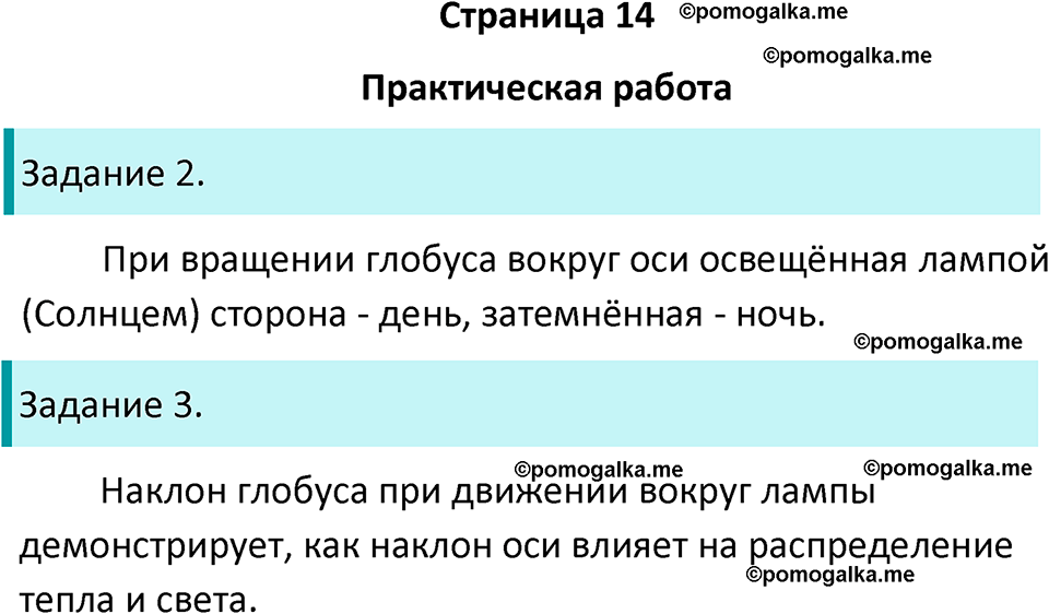часть 1 страница 14 окружающий мир 4 класс Плешаков, Крючкова учебник 2025 год