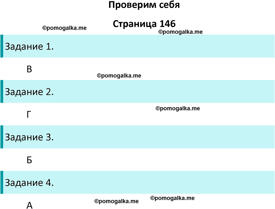 часть 1 страница 146 окружающий мир 4 класс Плешаков, Крючкова учебник 2025 год