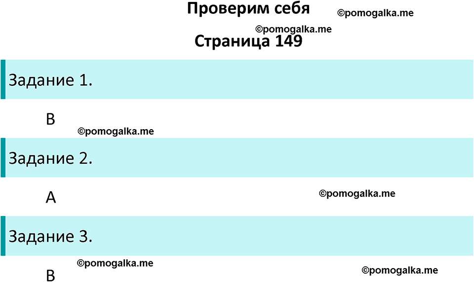 часть 1 страница 149 окружающий мир 4 класс Плешаков, Крючкова учебник 2025 год