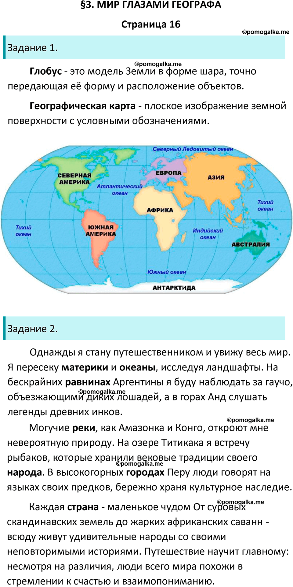 часть 1 страница 16 окружающий мир 4 класс Плешаков, Крючкова учебник 2025 год
