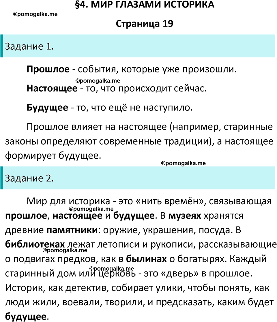 часть 1 страница 19 окружающий мир 4 класс Плешаков, Крючкова учебник 2025 год
