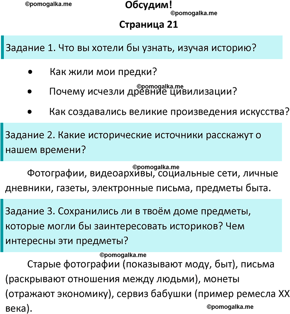 часть 1 страница 21 окружающий мир 4 класс Плешаков, Крючкова учебник 2025 год