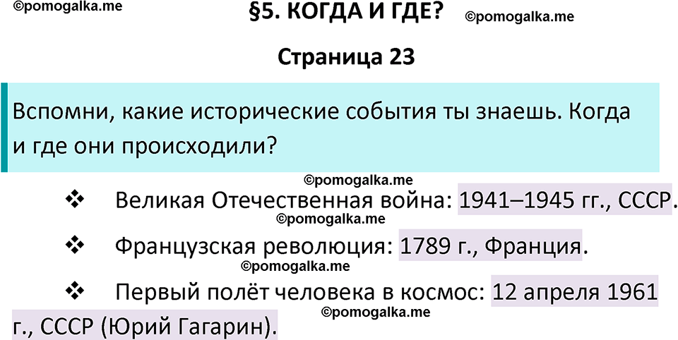 часть 1 страница 23 окружающий мир 4 класс Плешаков, Крючкова учебник 2025 год