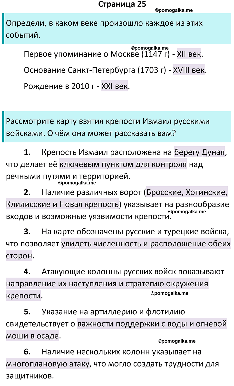 часть 1 страница 25 окружающий мир 4 класс Плешаков, Крючкова учебник 2025 год