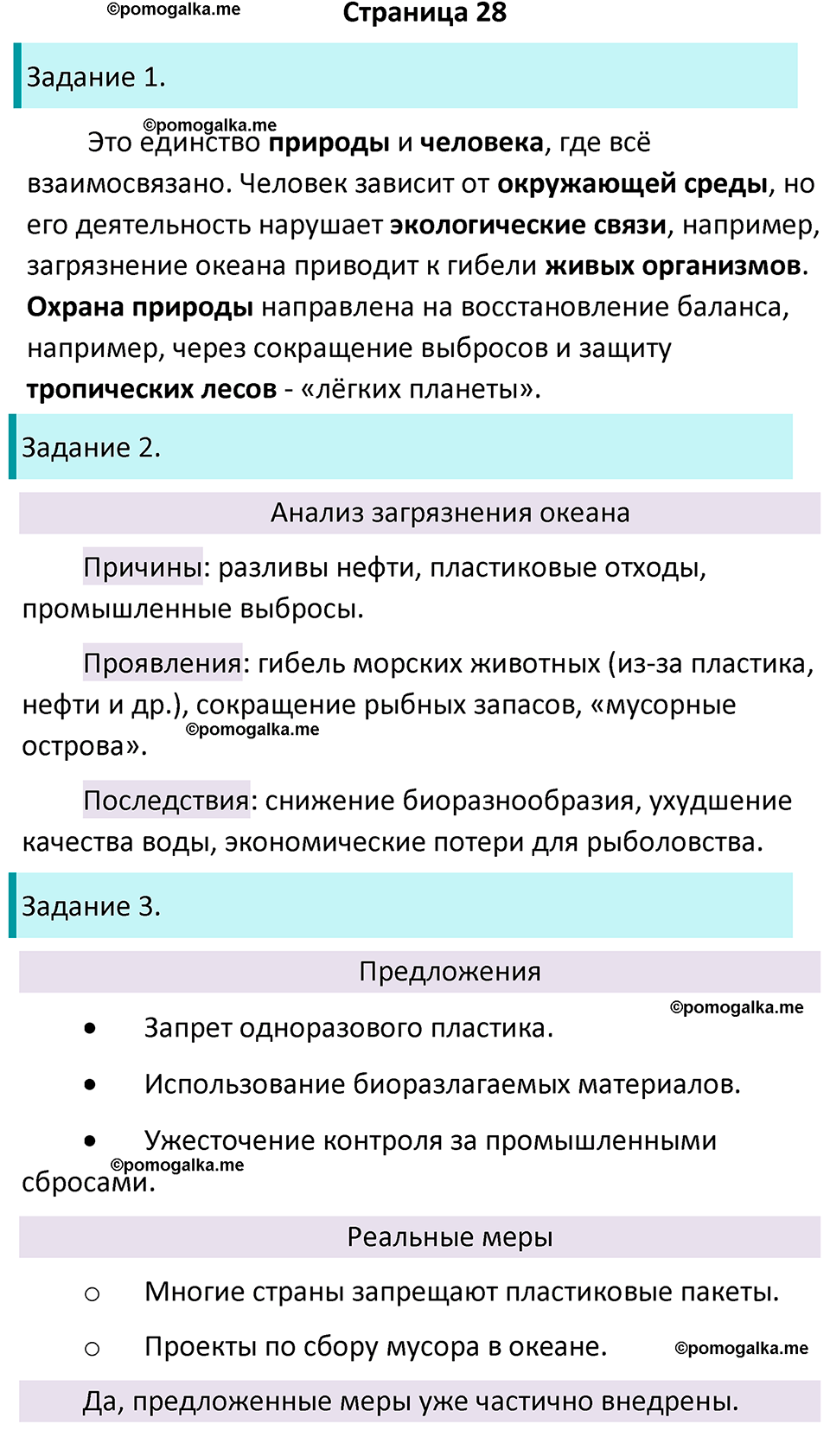 часть 1 страница 28 окружающий мир 4 класс Плешаков, Крючкова учебник 2025 год