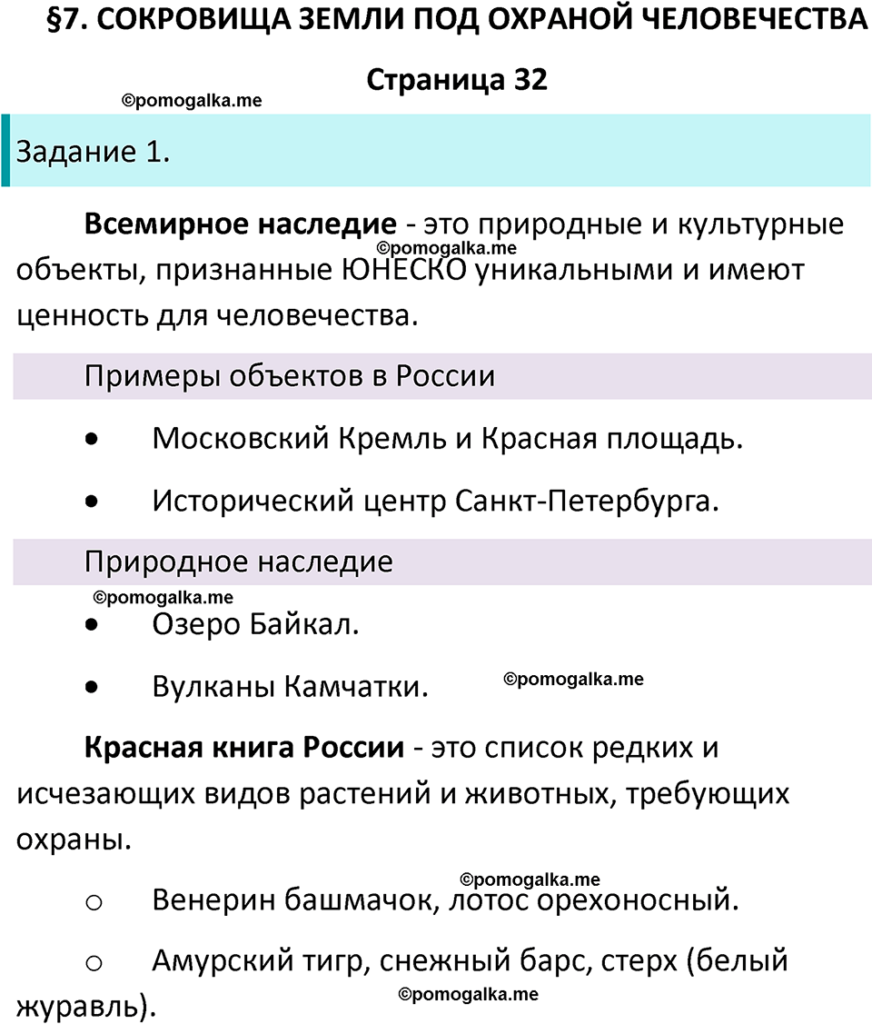 часть 1 страница 32 окружающий мир 4 класс Плешаков, Крючкова учебник 2025 год