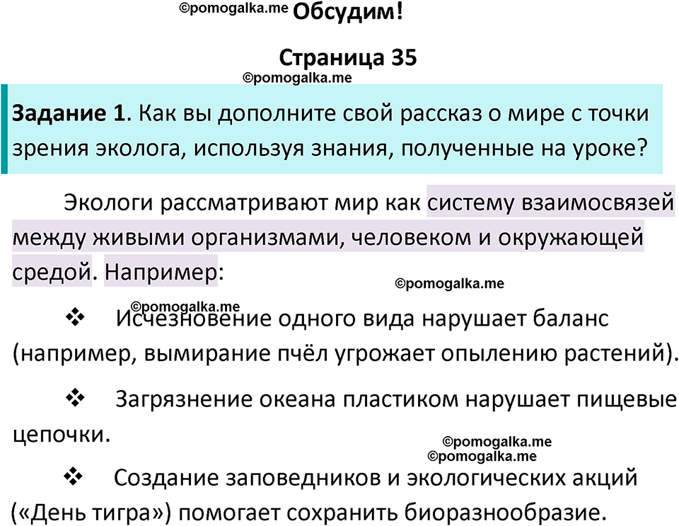 часть 1 страница 35 окружающий мир 4 класс Плешаков, Крючкова учебник 2025 год