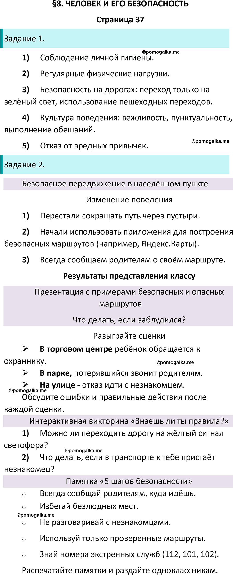 часть 1 страница 37 окружающий мир 4 класс Плешаков, Крючкова учебник 2025 год