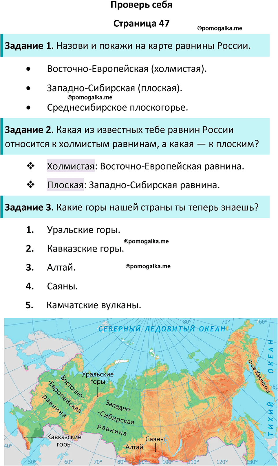 часть 1 страница 47 окружающий мир 4 класс Плешаков, Крючкова учебник 2025 год