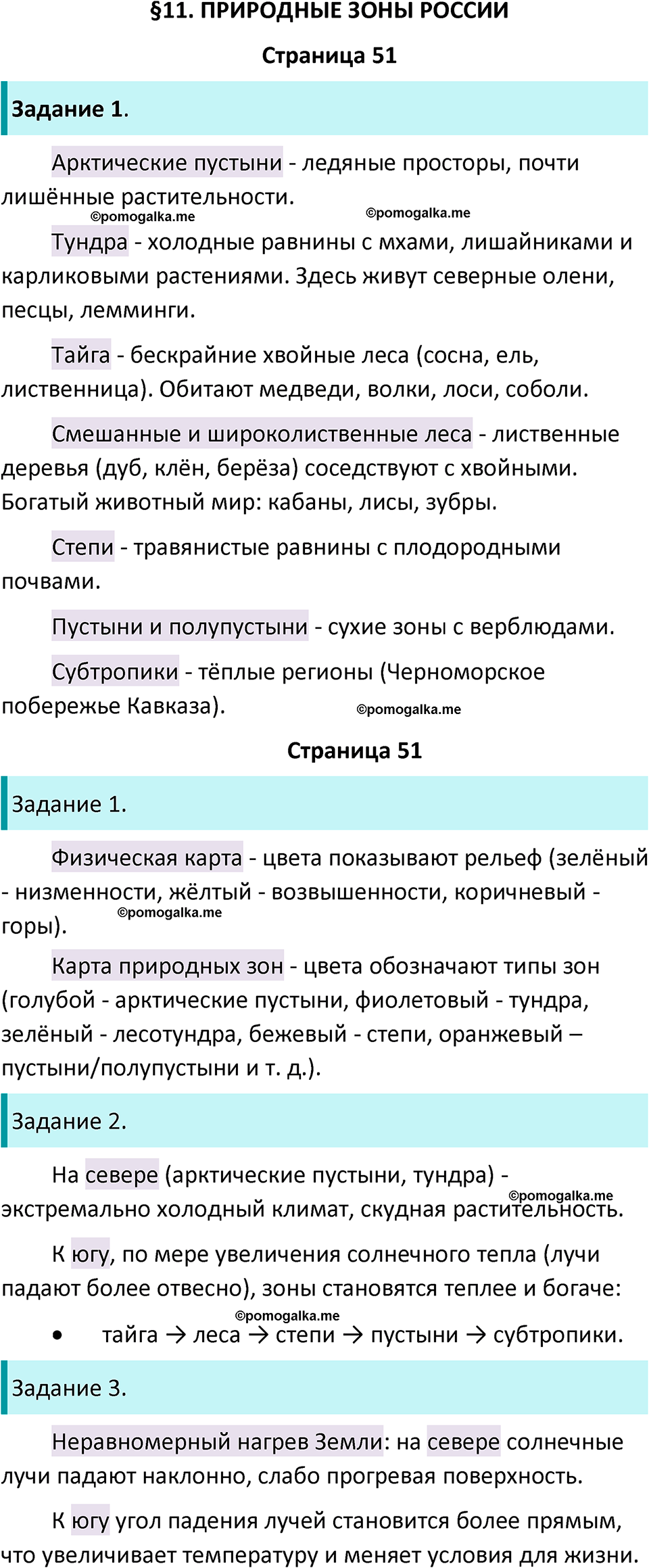 часть 1 страница 51 окружающий мир 4 класс Плешаков, Крючкова учебник 2025 год