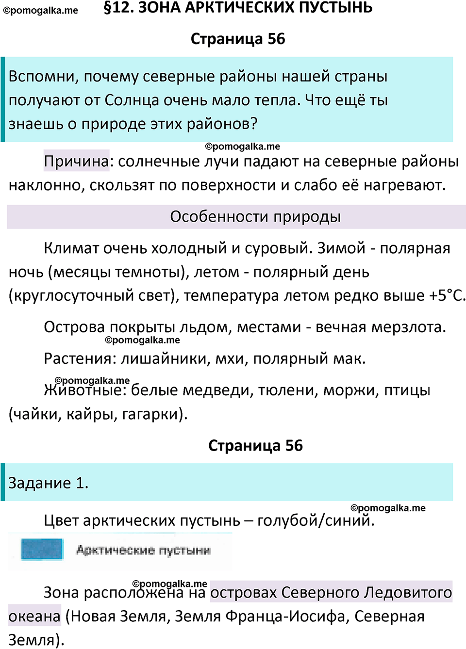 часть 1 страница 56 окружающий мир 4 класс Плешаков, Крючкова учебник 2025 год