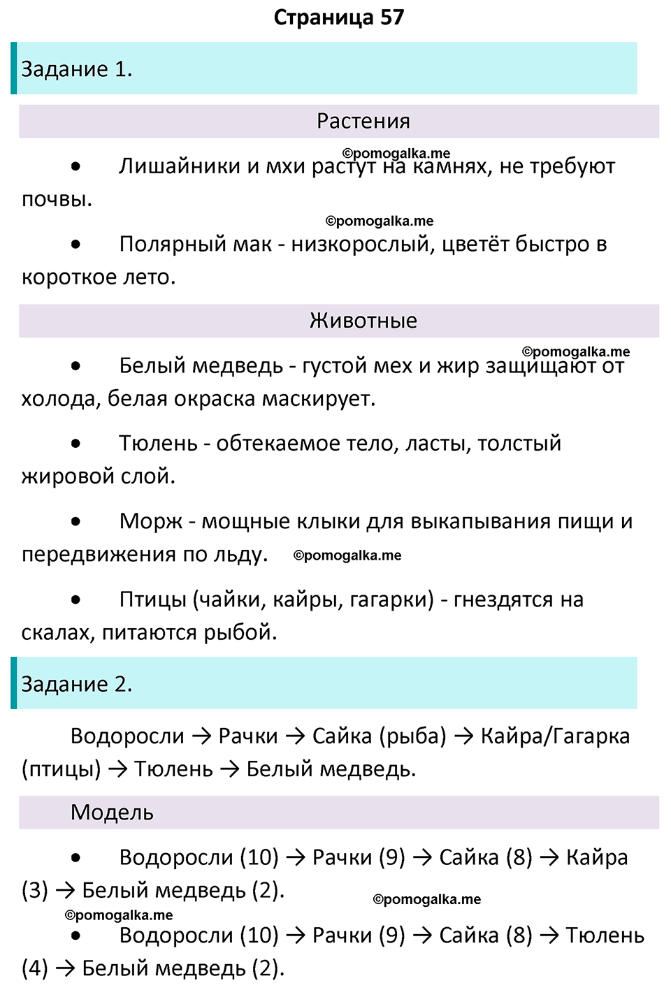 часть 1 страница 57 окружающий мир 4 класс Плешаков, Крючкова учебник 2025 год